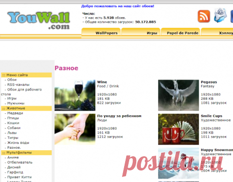 YouWall - Разное Обои на рабочий стол, обои, обои, бесплатные обои, фото, обои для рабочего стола, фотографии, изображения, обои, картинки, бесплатные картинки