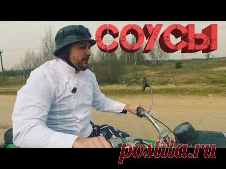 Тонна всяких соусов | Борщ - Шоу