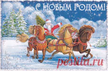 Новый год к нам мчится! На русской тройке с бубенцами - Смолянка