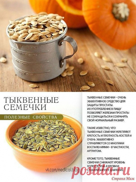 Тыквенные семечки