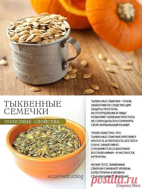 Тыквенные семечки