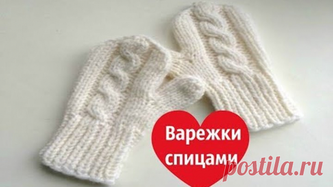 Варежки спицами.Палец индийским клином