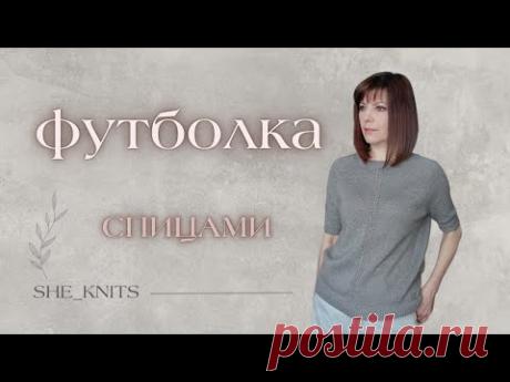 Футболка спицами  Реглан сверху