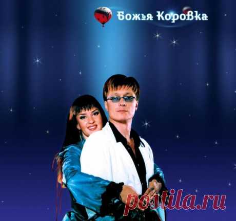 Божья Коровка | Наша дискотека