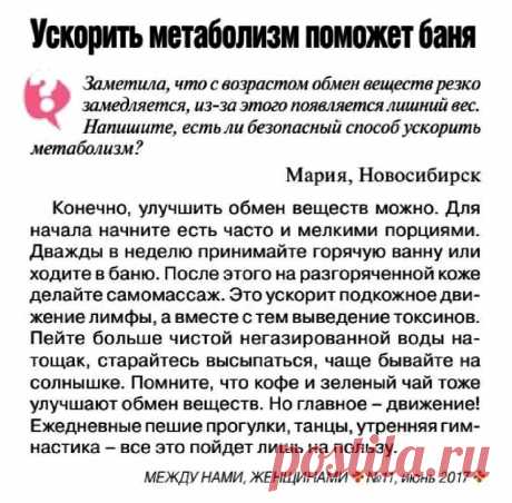 Ускорить метаболизм поможет баня