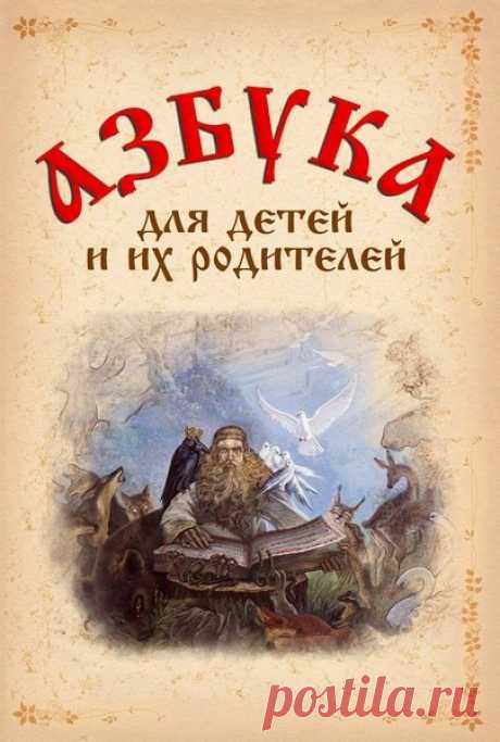Славянская буквица в картинках (фотокнига из 68 фото) | AntiLoh.info