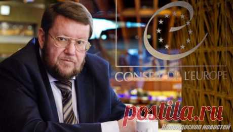Евгений Сатановский: ПАСЕ. Что вообще Россия делает в этой богадельне?