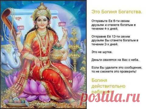 Богиня богатства | Подружки
