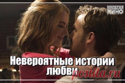 9 прекрасных романтических фильмов, которые наполнят вашу душу теплом.
Забирайте на стену и смотрите с удовольствием  

Ла-Ла Ленд (2017) 
Век Адалин (2015)
Показать полностью…