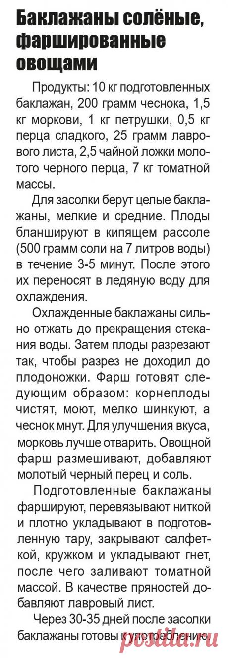 Баклажаны соленые фаршированные овощами