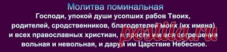 7 октября 2017 года - Покровская родительская суббота.