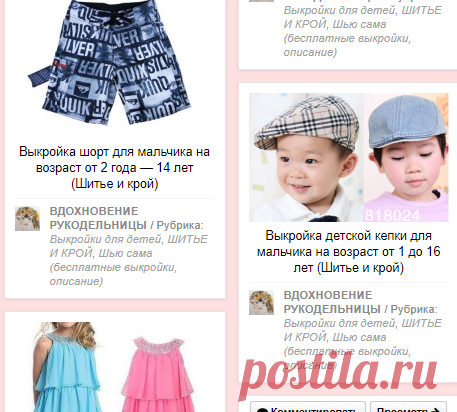 Выкройки для детей | Журнал Вдохновение Рукодельницы