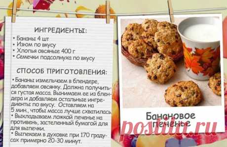 Банановое печенье