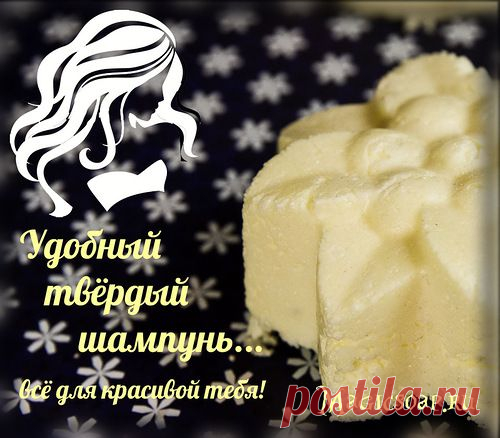 "Солнечный ветер" - твёрдый шампунь своими руками из кокосульфата натрия (рецепт и мастер-класс) » Блог Волшебное мыло и прочие удовольствия