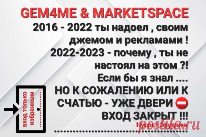 УВАЖАЕМЫЕ ДРУЗЬЯ!! ДЛЯ ТЕХ. КТО ЕЩЁ НЕ УСЛЫШАЛ, НЕ СТАЛ #АКЦИОНЕРОМ, НЕ УСТАНОВИЛ НА СВОИХ СМАРТФОНАХ #GEM4ME,  НЕ ВОСПОЛЬЗОВАЛИСЬ ЕГО ВОЗМОЖНОСТЯМИ, ГОВОРИЛ- ЧТО НАДОЕЛИ РЕКЛАМАМИ И СВОИМ ДЖЕМОМ! 

ЕЩЁ ЕСТЬ ЭТО ИЗМЕНИТЬ. НО КОГДА ДВЕРИ НА ВХОД БУДУТ ЗАКРЫТЫ И ВОЗМОЖНОСТИ СТАТЬ АКЦИОНЕРОМ И #СОВЛАДЕЛЬЦЕМ , СОЗДАТЬ #СЕМЕЙНЫЙ_КАПИТАЛ В #IT-  GEM4ME  ПРЕКРАТИТСЯ,  ТОГДА ВЫ СКАЖИТЕ - И ПОЧЕМУ Я НЕ УСЛЫШЛ, А ТОЛЬКО СМЕЯЛСЯ НА ПРИГЛАШЕНИЕ.

НО ЕЩЁ ЕСТЬ #ШАНС!! https://sirin.gem4me.team/