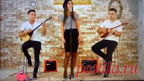 Если б не было тебя - Казахи замечательно исполнили песню!