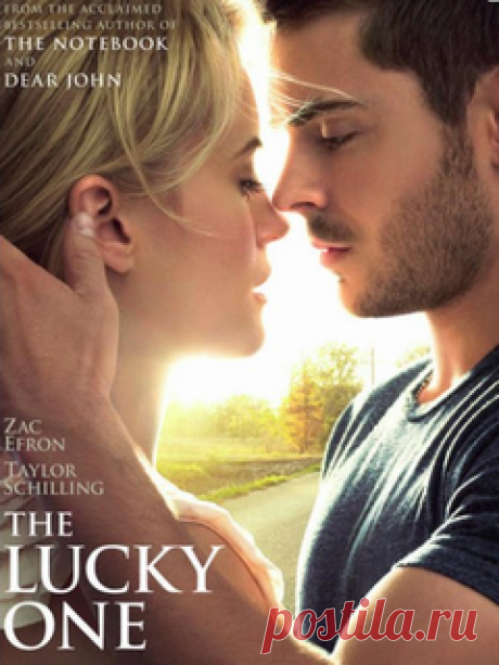 Фильм Счастливчик (The Lucky One): фото, видео, список актеров - Вокруг ТВ.