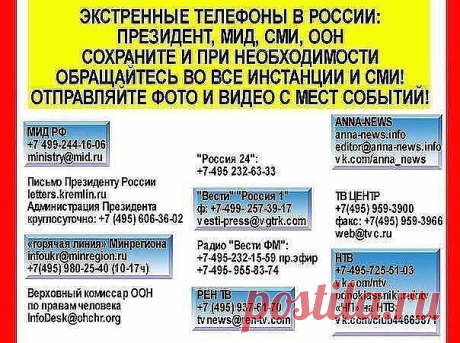 Нужные и полезные номера телефонов.