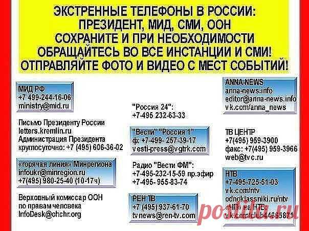 Нужные и полезные номера телефонов.