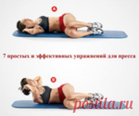 7 простых и эффективных упражнений для пресса