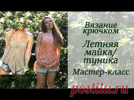 ЛЕТНИЙ ПРОСТОЙ ТОП/МАЙКА МАСТЕР-КЛАСС КРЮЧКОМ