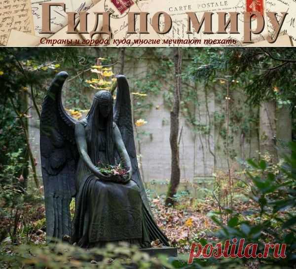 Гид по миру: Легенды жуткого кладбища американского городка