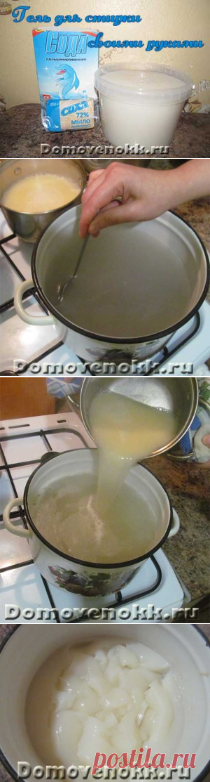 Гель для стирки своими руками