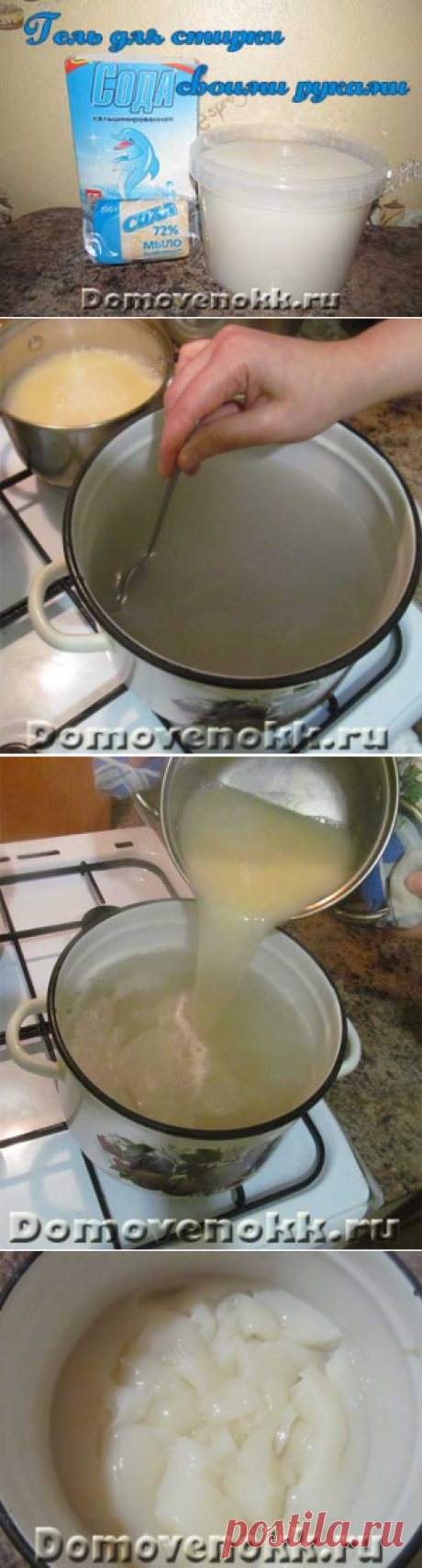 Гель для стирки своими руками