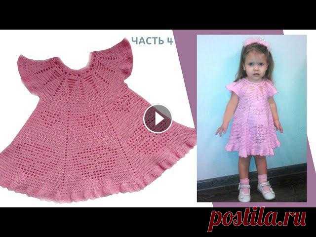 ПЛАТЬЕ С СЕРДЕЧКАМИ крючком Филейное вязание Ч.4 / Мастер-класс / Мамочкин канал Вяжем крючком рукава-крылышки и рюш внизу платья с сердечками для девочки.Весь урок Ваши комментарии помогают в продвижении канала! Спасибо, что вы с ...