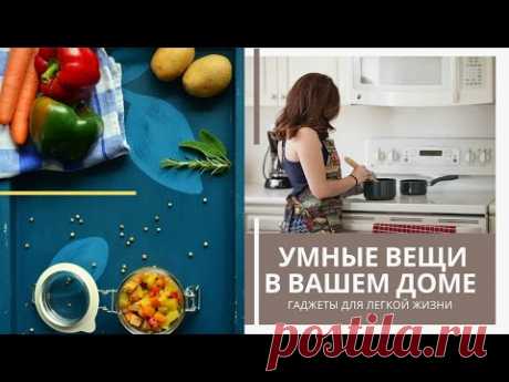 ✦Полезные вещи , облегчающие рутину | Хозяйке на заметку | Фишки Лайфхаки # 5