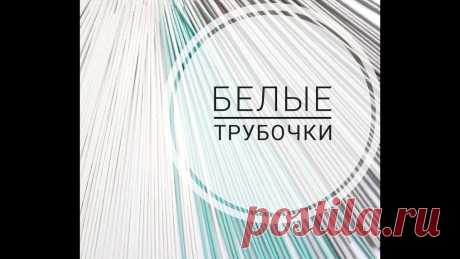 Белые трубочки. Как я крашу белые трубочки Я в ВК https://vk.com/ivchenkomargoInstagram @ivchenkomargarita В начале я беру трубочку, а затем беру белую гуашь и наношу ее на трубочку.
Далее беру ватные палочки и с их помощью делаю вот такие точечки.
Затем беру краску красного, оранжевого и зеленого цветов и рисую на трубочке.
Потом беру зеленую краску и делаю крапинки.
Затем я беру синюю краску, и делаю на трубочках синие крапинки, как это видно на фото.
Теперь беру желтую краску и рисую желтые…