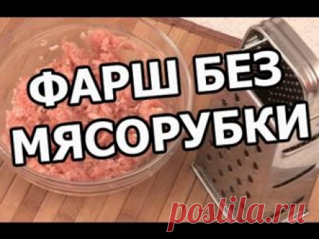 Как сделать фарш без мясорубки: простые способы