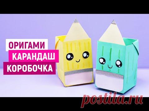 Оригами ПОДСТАВКА КОРОБОЧКА для Карандашей из бумаги / Оригами для начинающих/ Как сделать из бумаги