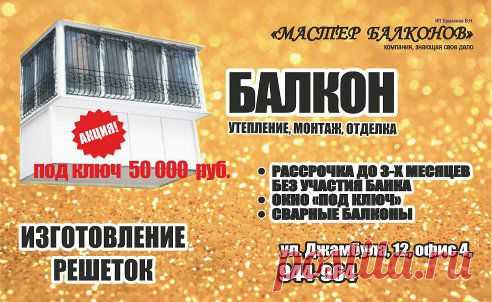Балконы под ключ 50 000 рублей!