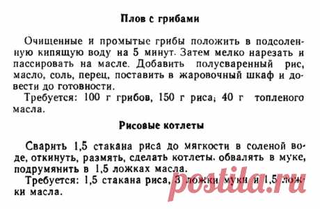Плов с грибами. Рисовые котлеты