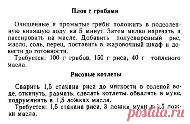 Плов с грибами. Рисовые котлеты