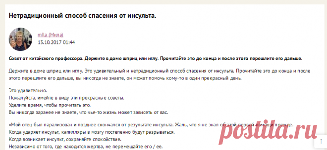 Нетрадиционный способ спасения от инсульта. - запись пользователя mila (Мила) в сообществе Болталка в категории Истории из нашей жизни