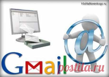 Как настроить сортировку входящих писем в электронной почте gmail.com