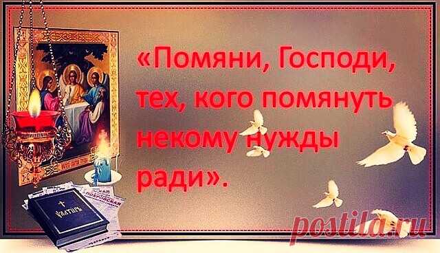 ПОЛЕЗНОЕ ЧТЕНИЕ!!!
А знаете ли вы что, говоря покойному человеку последние слова 