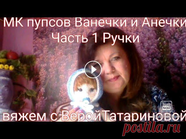 МК пупсов Ванечки и Анечки Часть 1 Ручки Created by InShot:...
