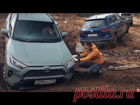 Тигуан против РАВ4! ОН Больше не беспомощный! Toyota RAV4 VS VW Tiguan OFFROAD