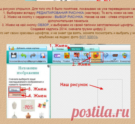 Учимся делать свои, авторские надписи с цифрами в Editorе