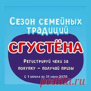 Акция «Сезон семейных традиций» | Конкурсы онлайн Акция «Сезон семейных традиций»