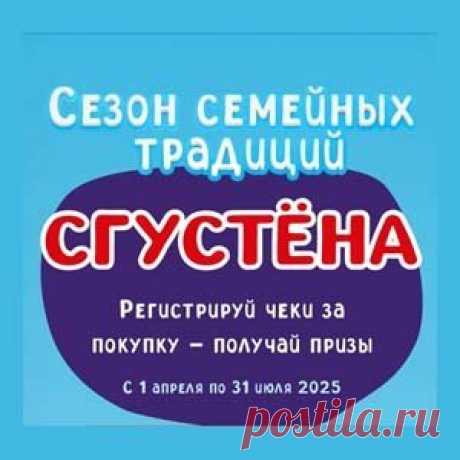 Акция «Сезон семейных традиций» | Конкурсы онлайн Акция «Сезон семейных традиций»