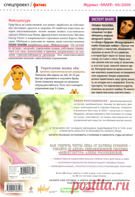 Фейскультура + Алена Россошинская