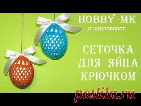 Чехол мешочек для яйца - пасхальный декор крючком