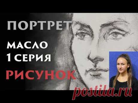 Живопись учебный портрет 1 рисунок ок 2