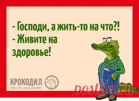 Журнал «Крокодил»