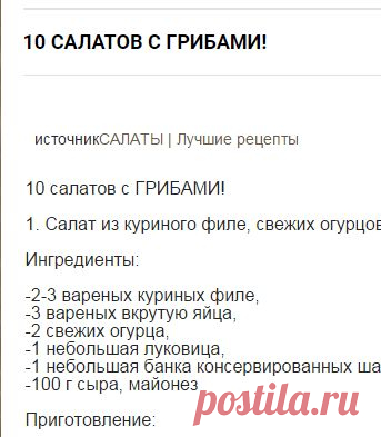 10 салатов с ГРИБАМИ!