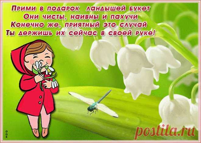 Картинка с ландышами с красивыми словами
